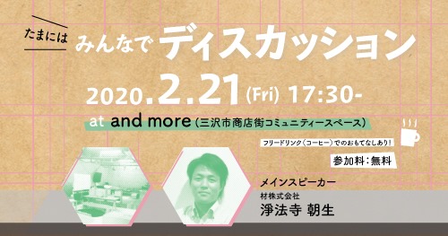 20200221たまにはみんなでディスカッション