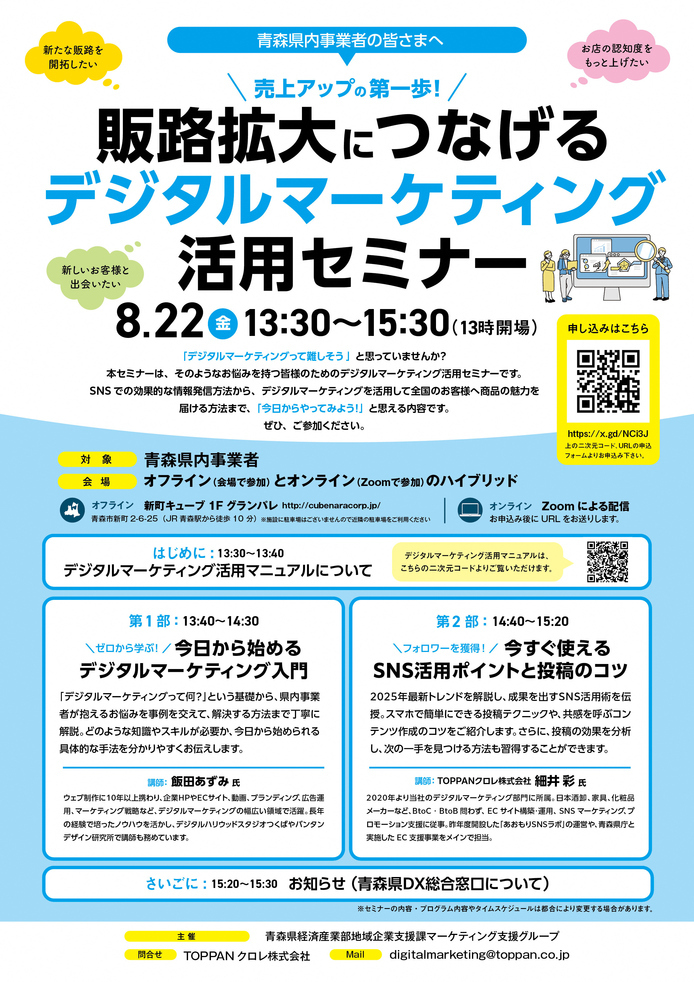 セミナーチラシ