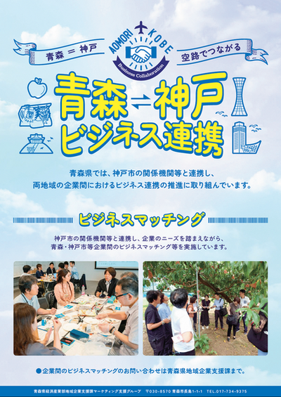 連携チラシ表
