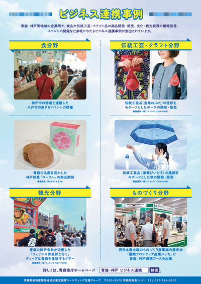 連携チラシ裏