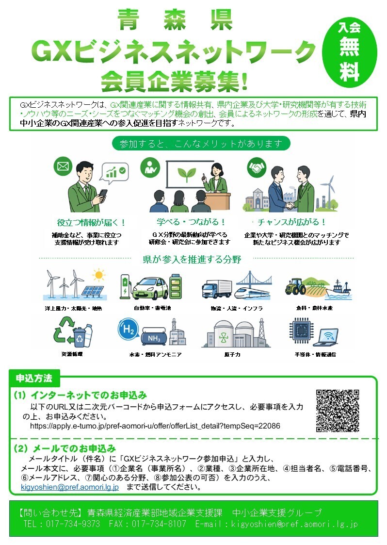 GXビジネスネットワーク会員募集チラシ
