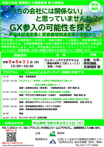 GX関連産業参入研修会チラシ(表)
