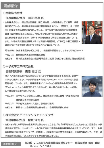 GX関連産業参入研修会チラシ(裏)