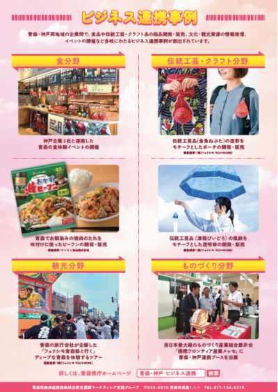 連携チラシ裏