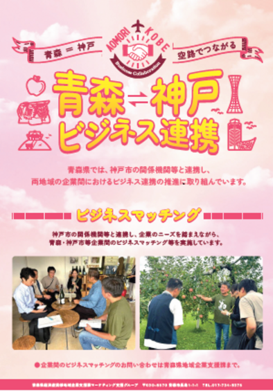 連携チラシ表
