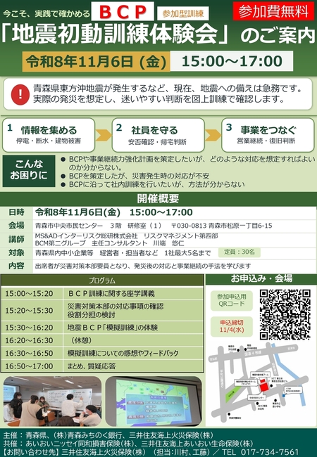 地震初動訓練体験会案内チラシ