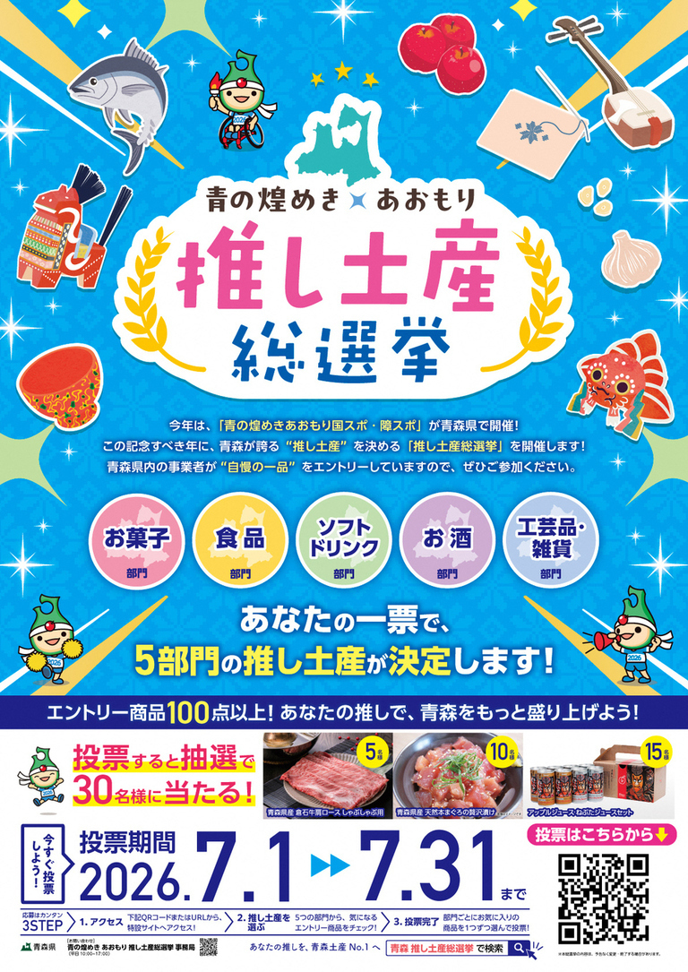 投票周知用ポスター