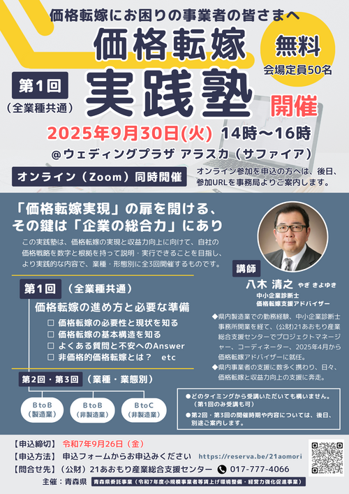 第1回実践塾