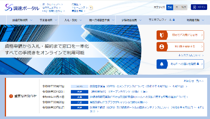 ポータルサイト画面