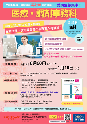 令和8年度離職者等再就職訓練宅地建物取引士養成科ポスター 令和8年度離職者等再就職訓練宅地建物取引士養成科ポスター