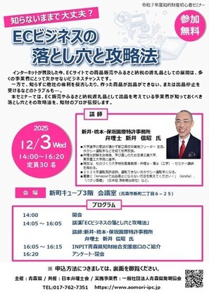 セミナーチラシ