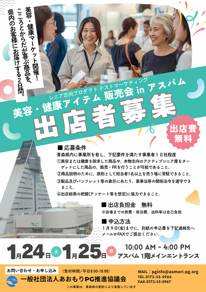 アスパムテストマーケティングチラシ