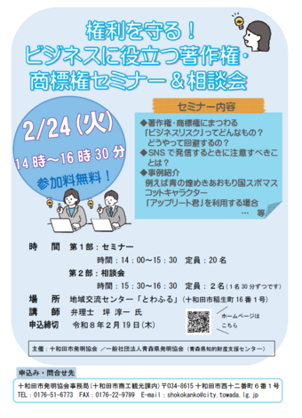 セミナーチラシ