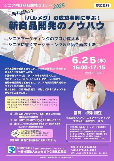 シニア市場セミナーチラシ