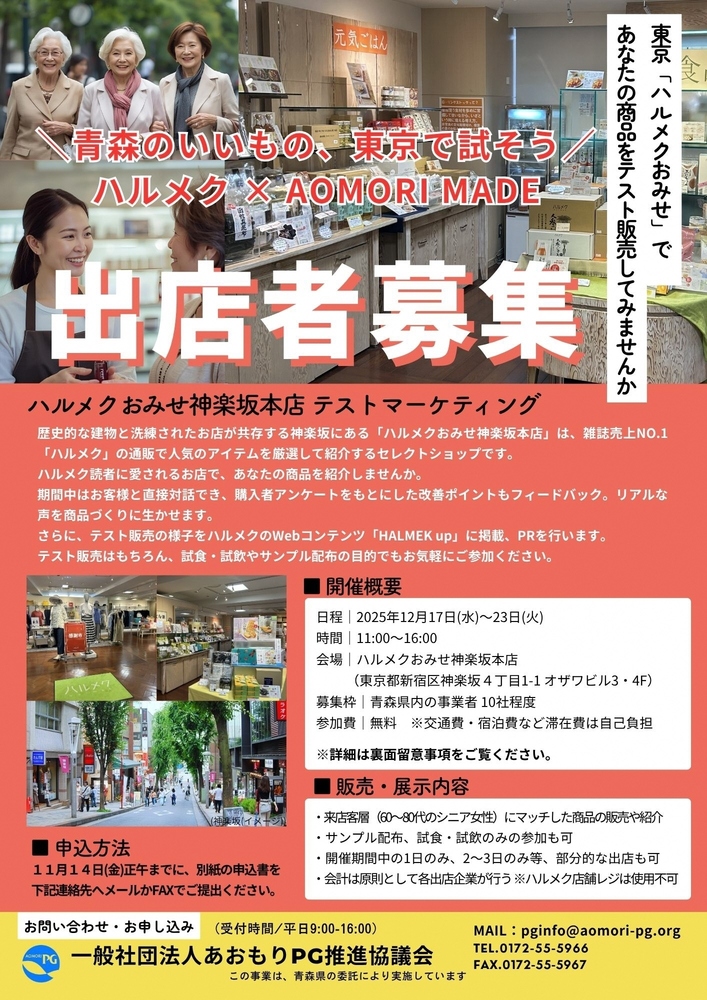 ハルメクおみせテストマーケティングチラシ
