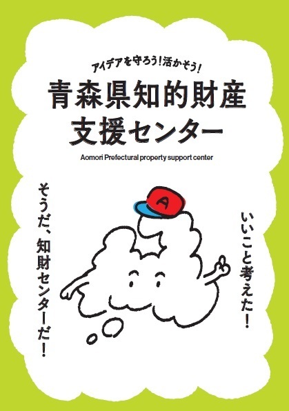 知財センターリーフレット