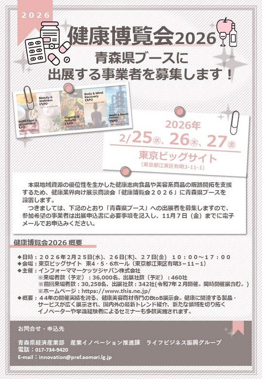 健康博覧会募集チラシ