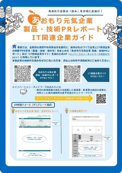prreport_itguide_chirashi_omote