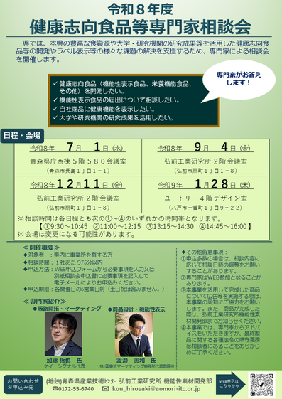 相談会チラシ