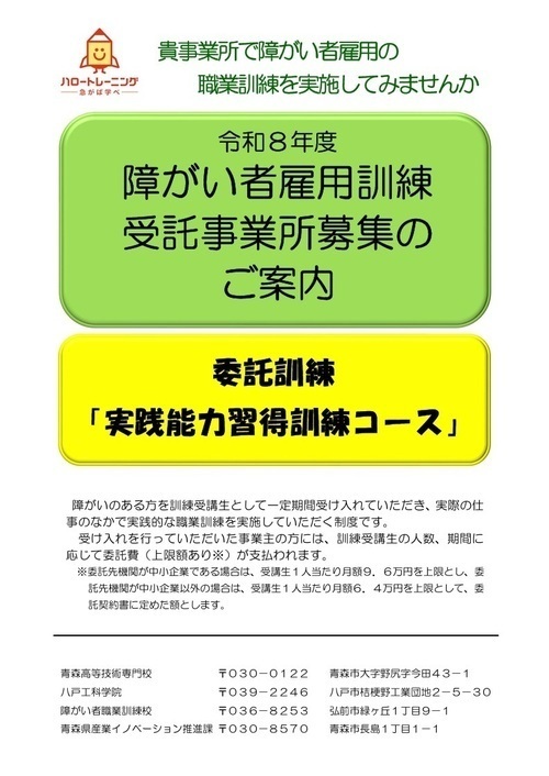 障がい者雇用訓練受託事業所募集のご案内