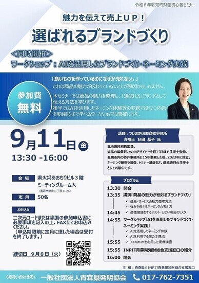 セミナーチラシ