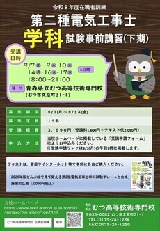 第二種電気工事士学科