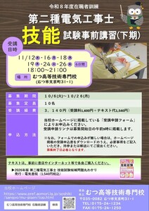第二種電気工事士技能