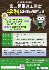 第二種電気工事士学科