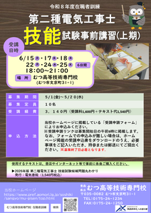 第二種電気工事士技能