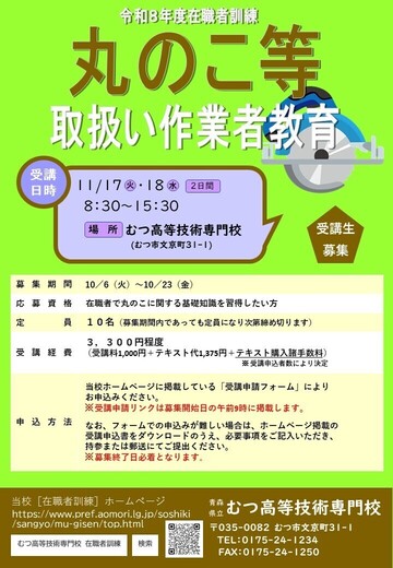 丸のこリーフレット