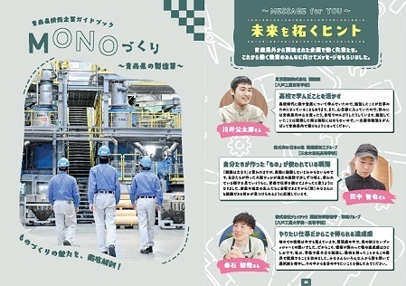 青森県誘致企業ガイドブック