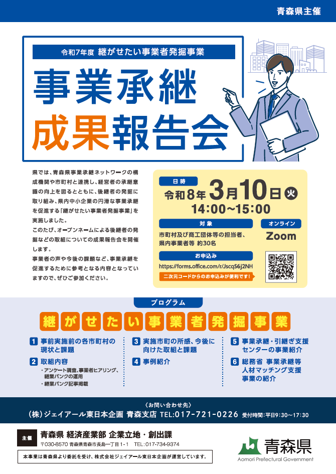 R7成果報告会チラシ