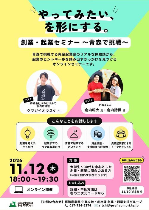 創業・起業セミナー