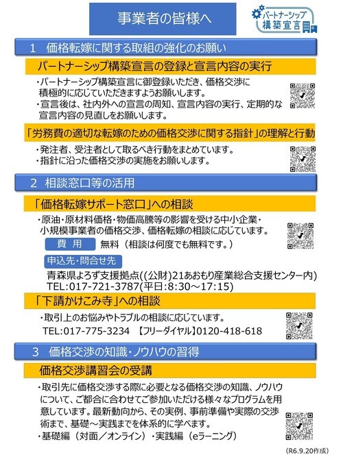 事業者向けPRチラシ（裏面）