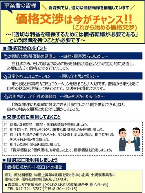 価格交渉チラシ（表面）