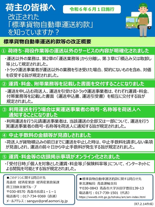 物流チラシ（裏面）