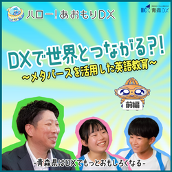 メタバース前編