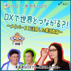 メタバース後編