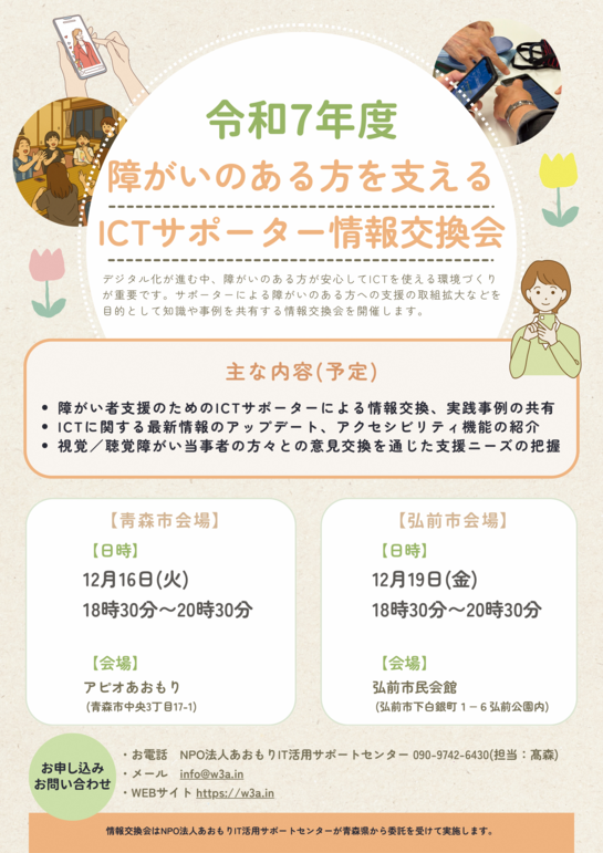 情報交換会募集