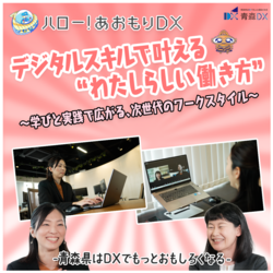 女性デジタル人財育成講座