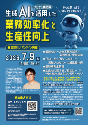 生成AIを活用した業務効率化と生産性向上