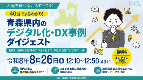 8月26日セミナー