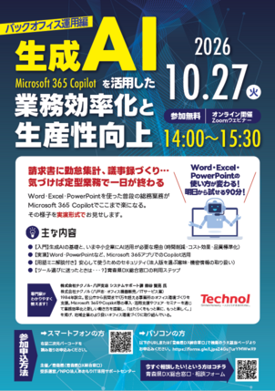 10月27日セミナー