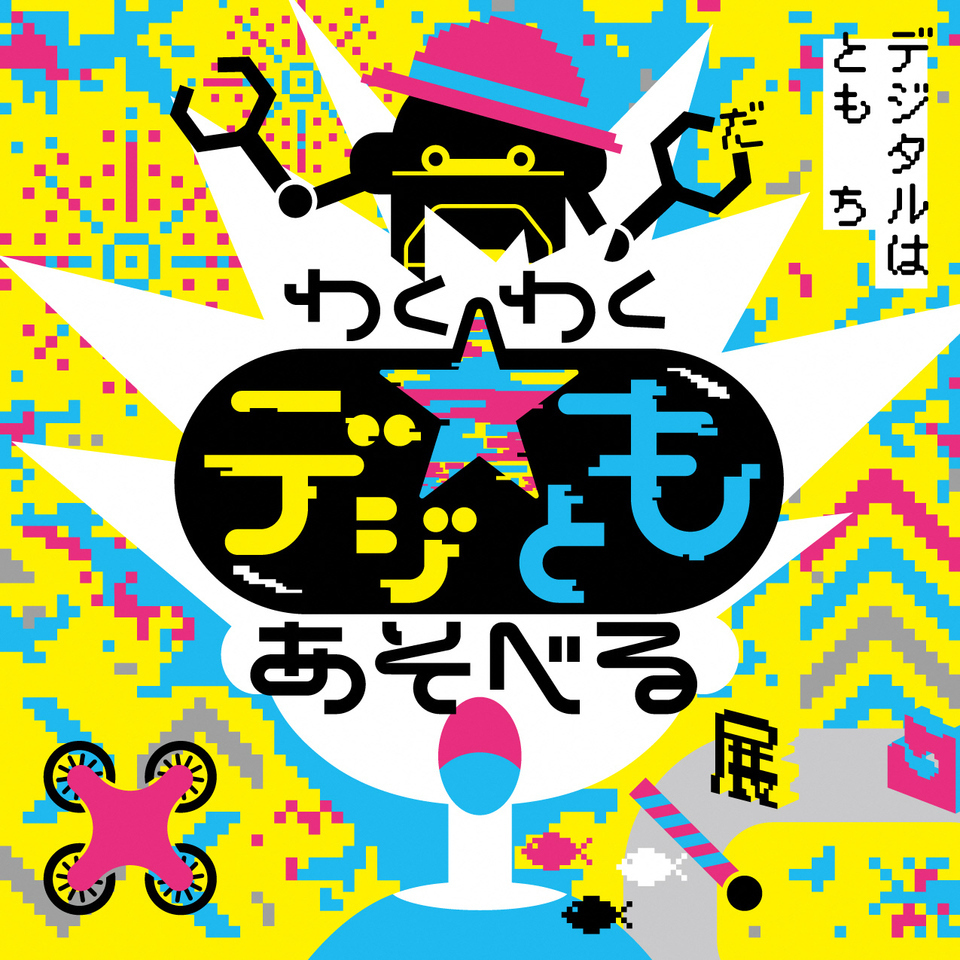 デジ☆ともバナー