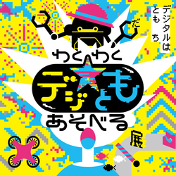 イメージ図