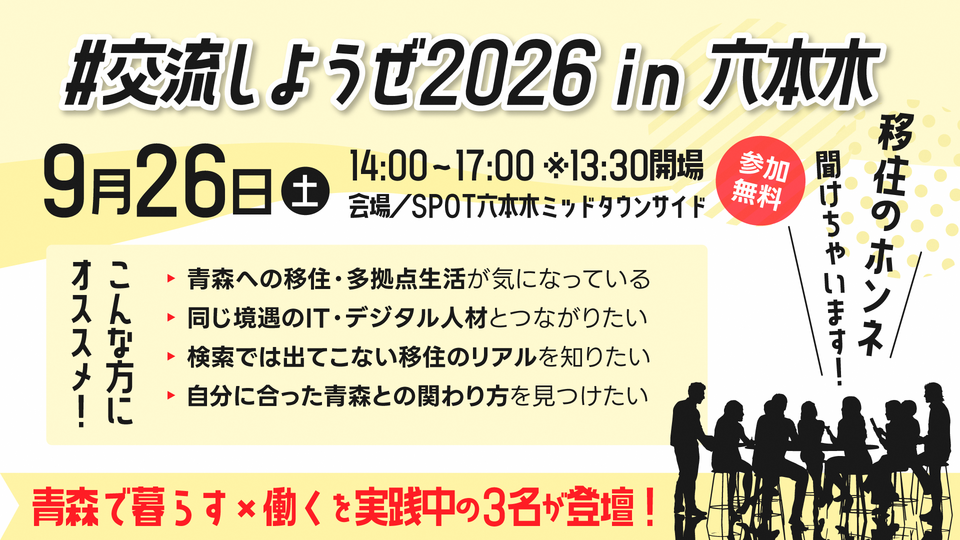 #交流しようぜ2026 in 六本木（首都圏デジタル交流会）