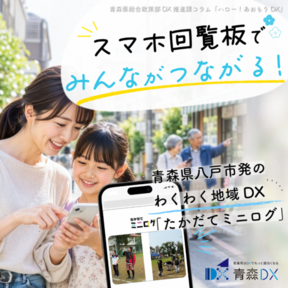 たかだてミニログ