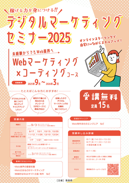 デジタルマーケティングセミナーチラシ