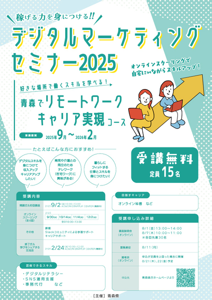 マーケティングセミナー表