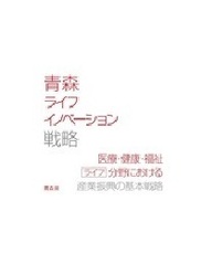 青森ライフイノベーション